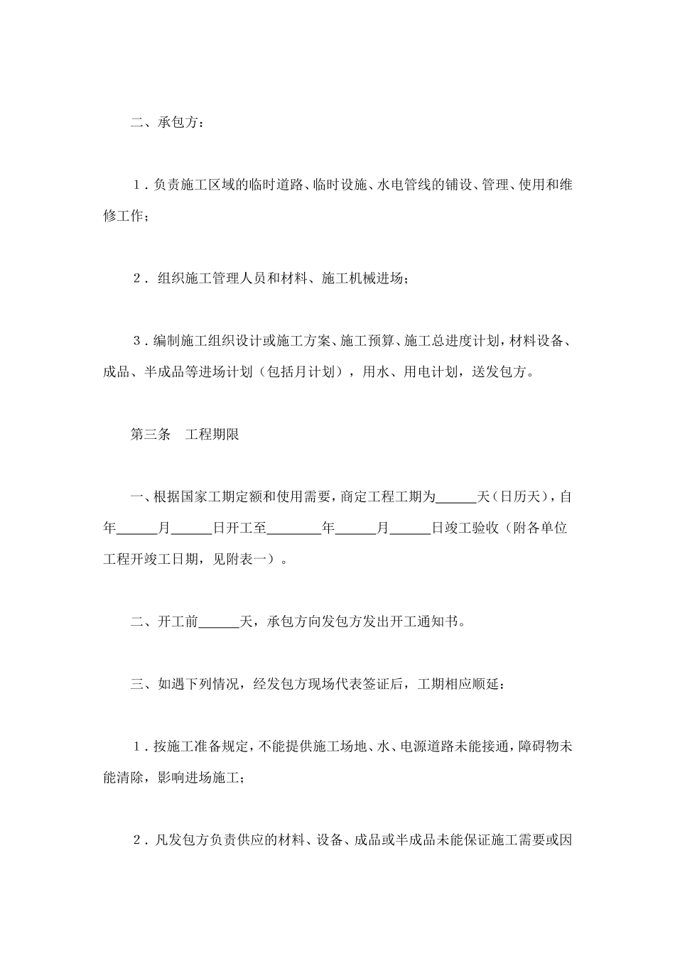 建筑安装工程承包合同（1） (3).doc_第3页