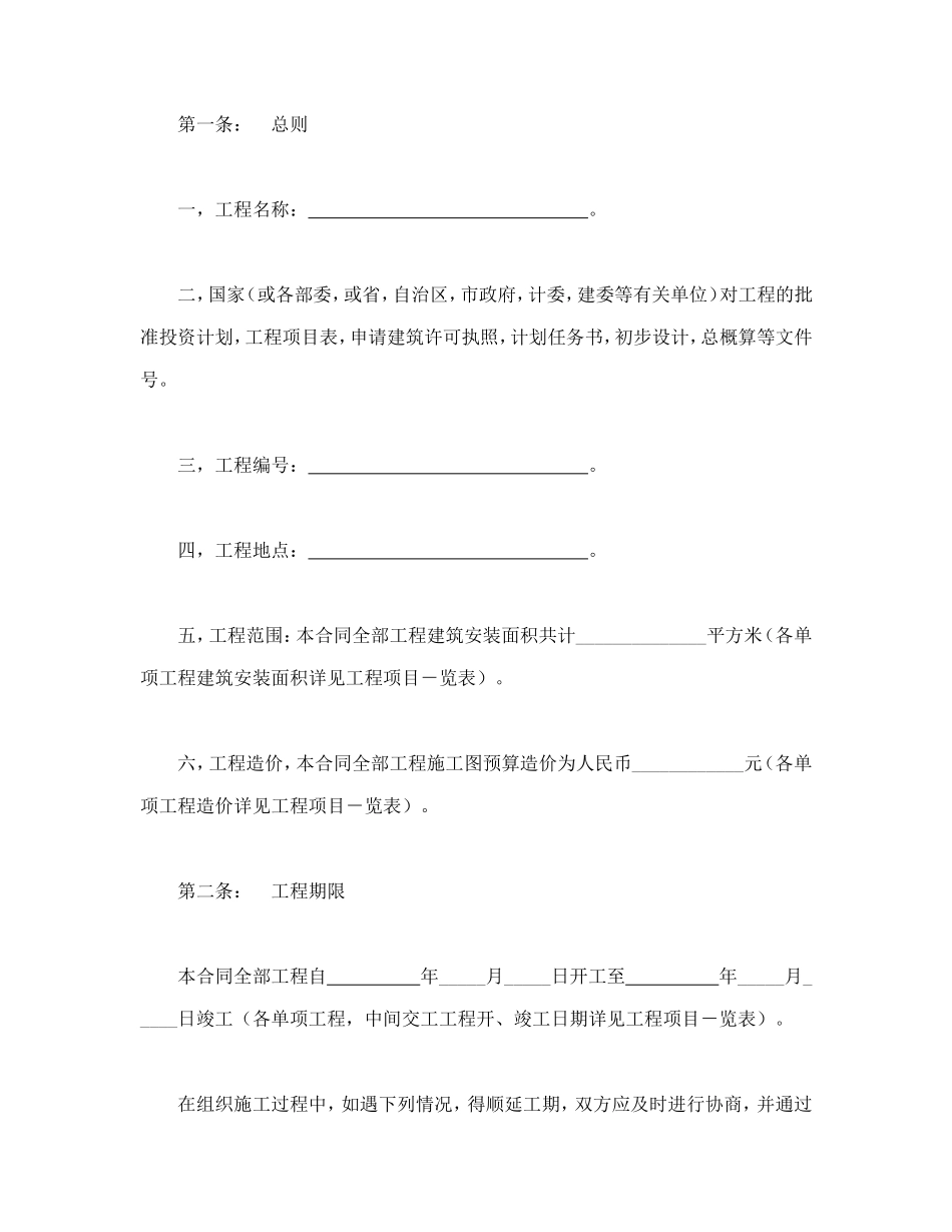 建筑安装工程承包合同（4）.doc_第2页