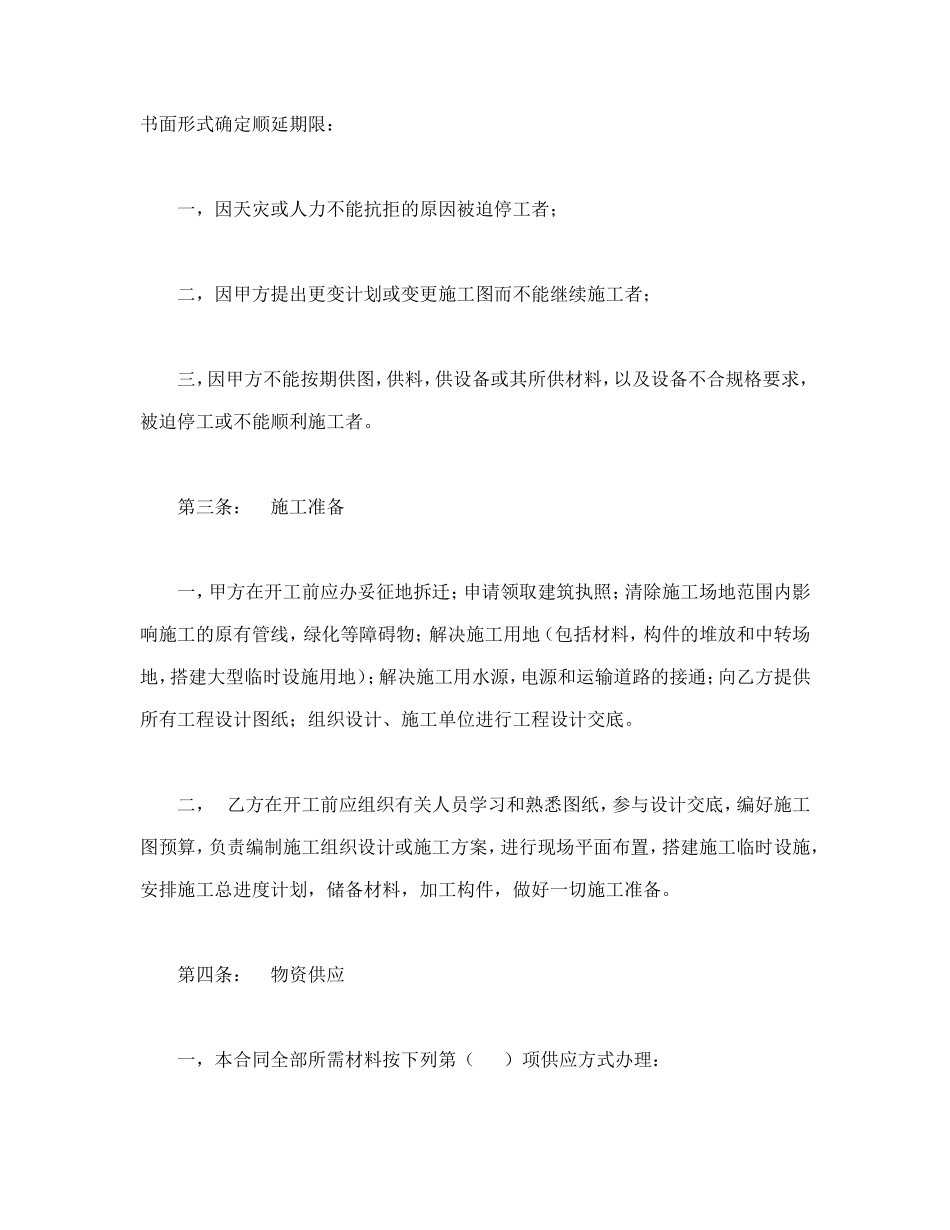 建筑安装工程承包合同（4）.doc_第3页