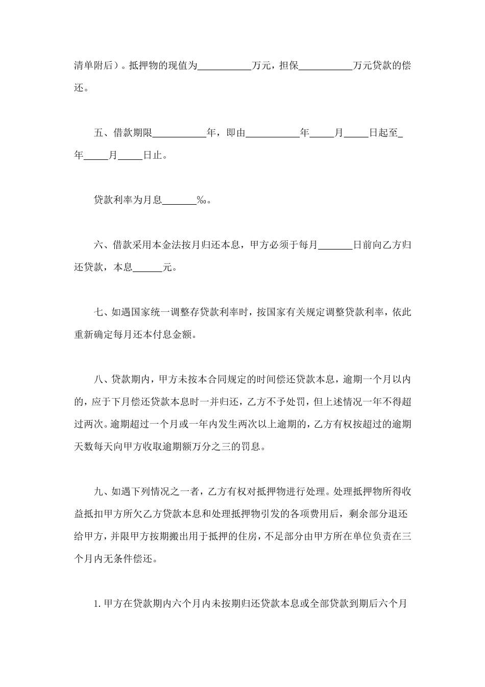 职工住房抵押贷款合同 (2).doc_第2页