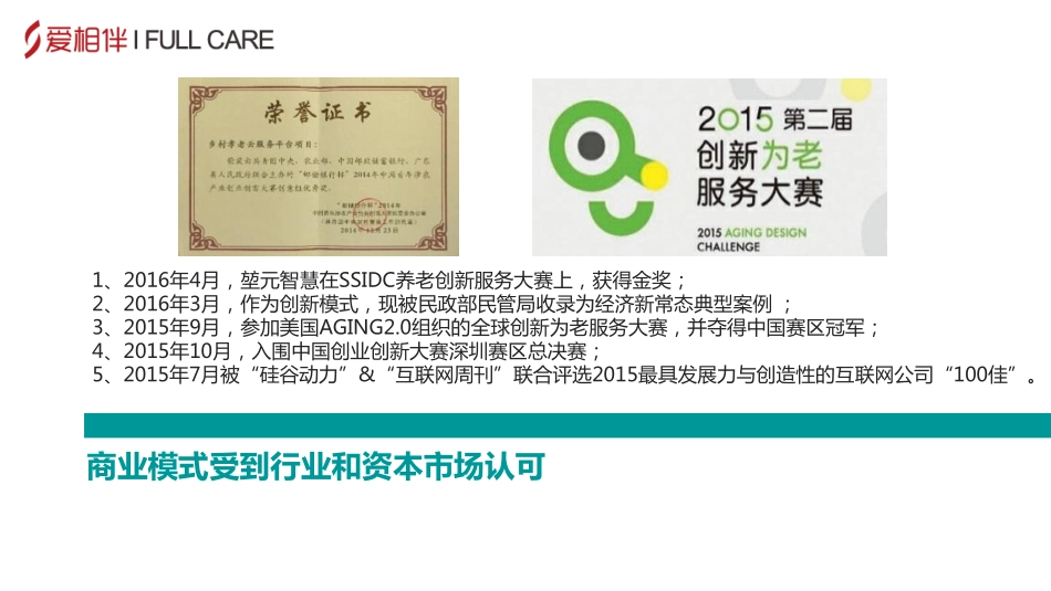 智慧健康养老云平台商业计划书.pdf_第3页