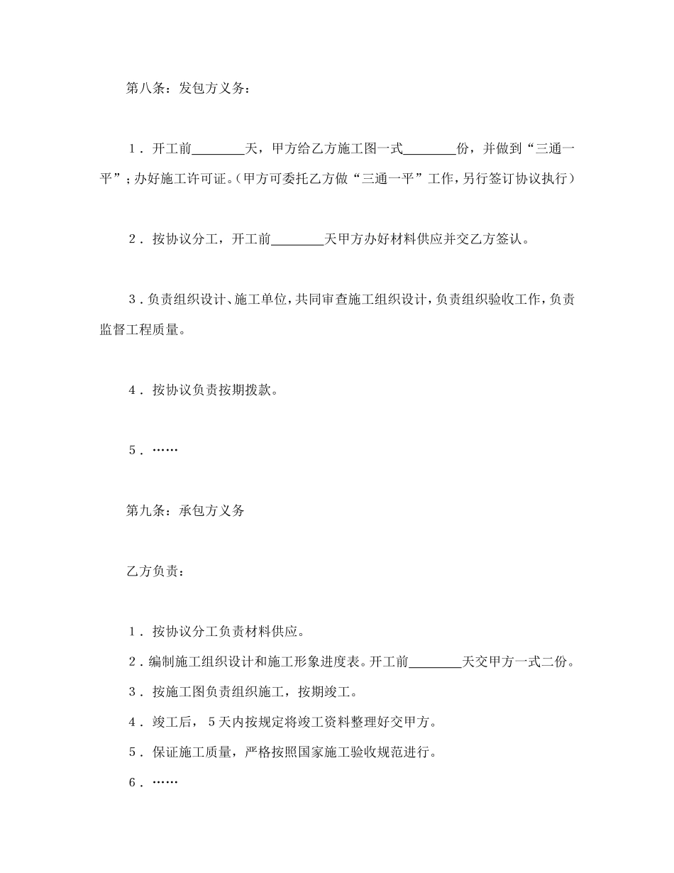 建筑安装工程承包合同协议条款.doc_第2页