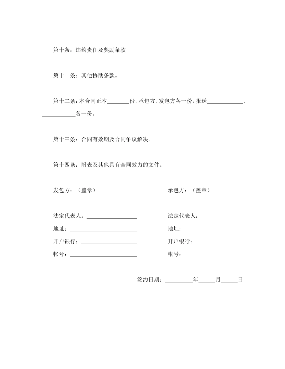 建筑安装工程承包合同协议条款.doc_第3页