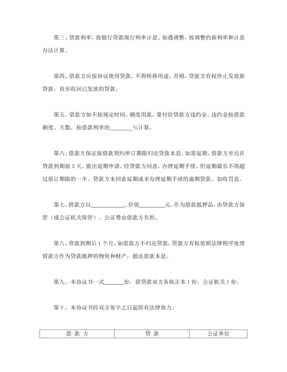 中国农业银行抵押借款协议书.doc_第2页