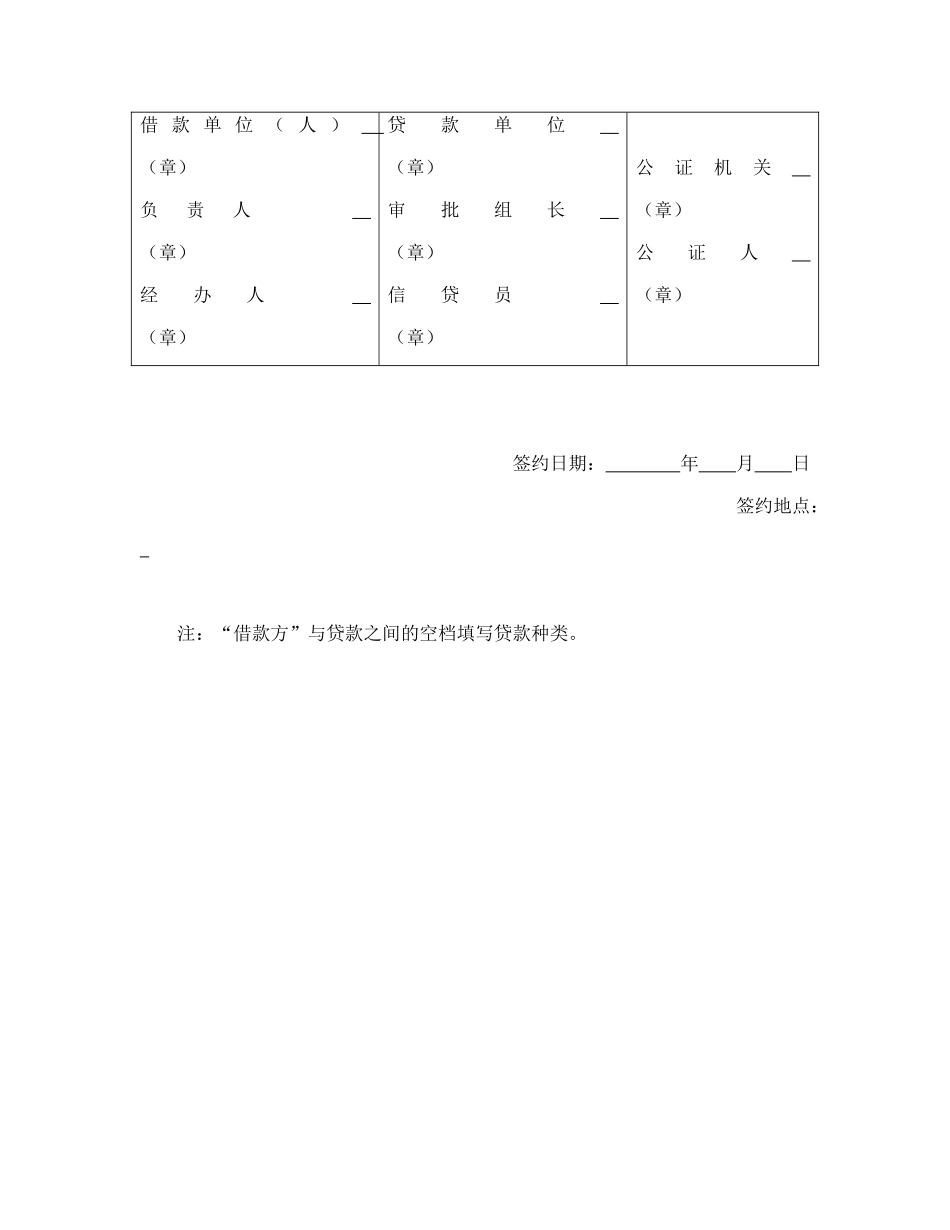 中国农业银行抵押借款协议书.doc_第3页