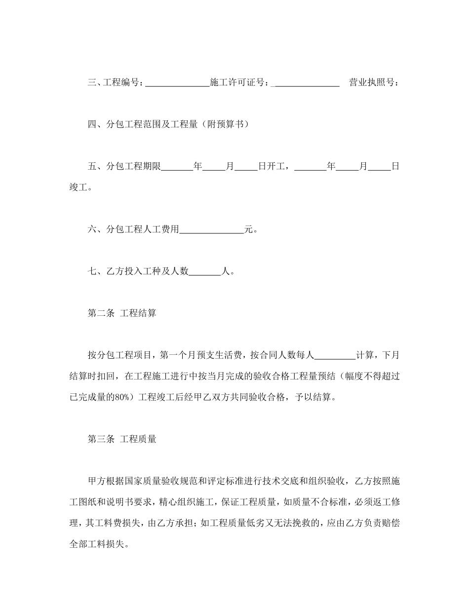 建筑安装工程分包合同.doc_第2页