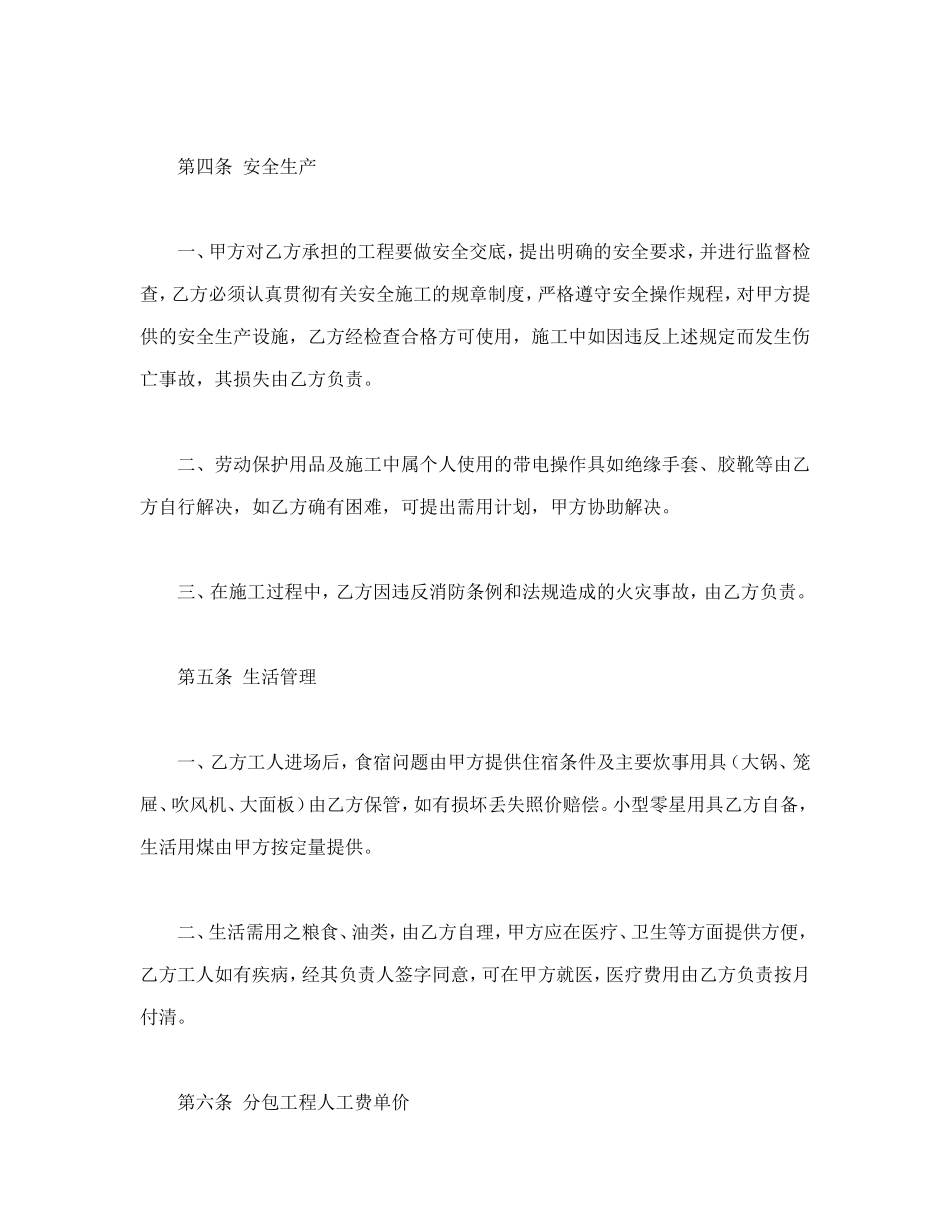 建筑安装工程分包合同.doc_第3页