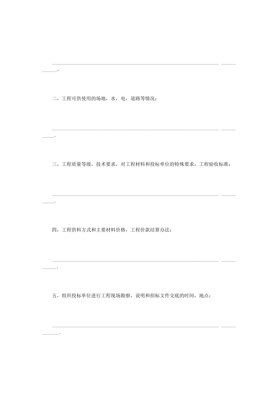 建筑安装工程招标书 (5).doc_第2页