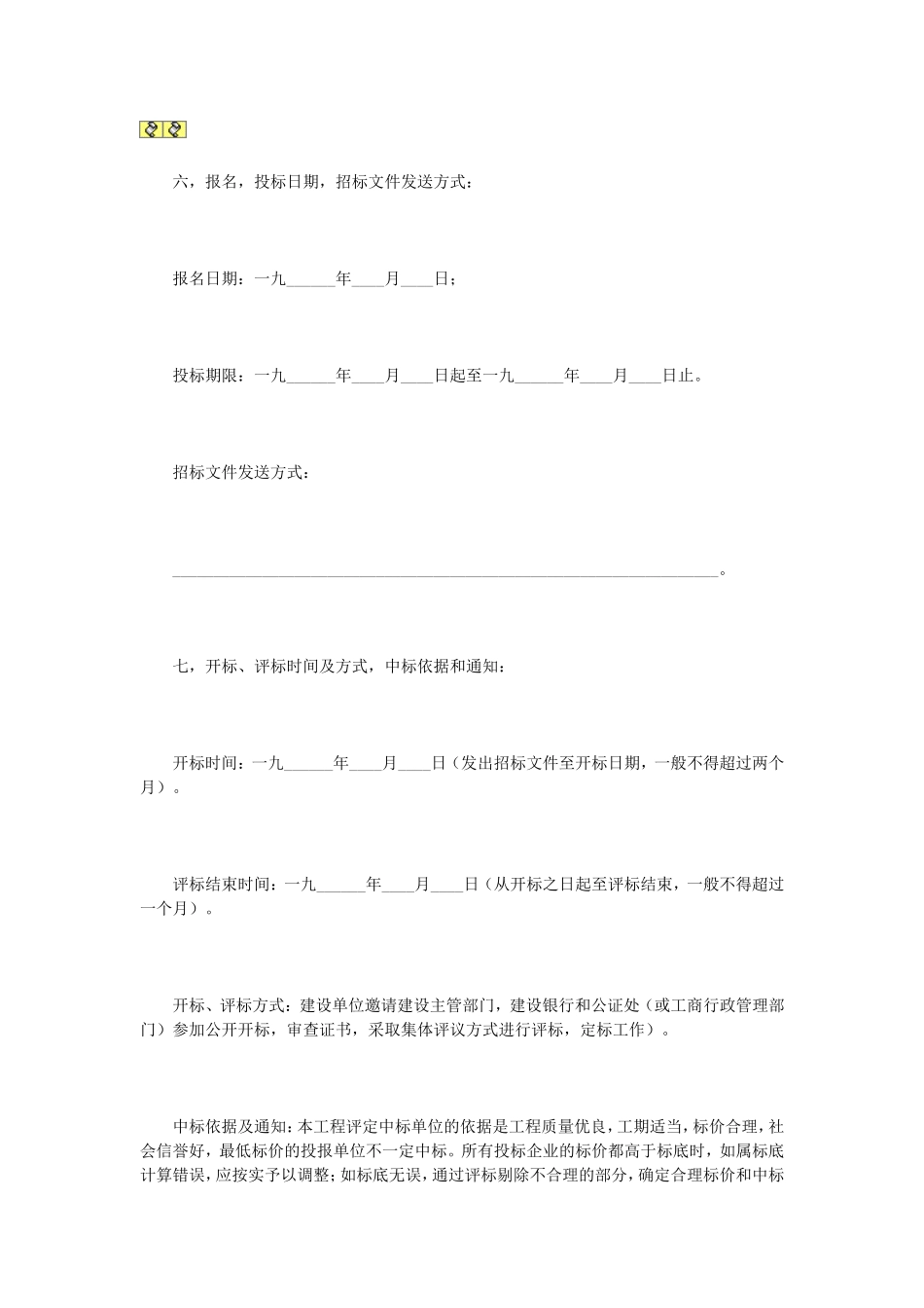 建筑安装工程招标书 (5).doc_第3页