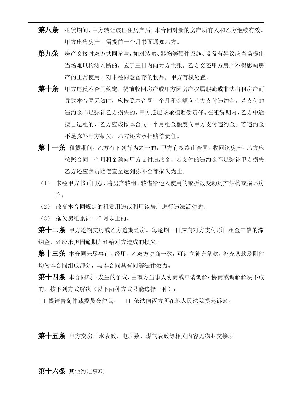 中介房屋租赁合同(条款式) (2).doc_第2页