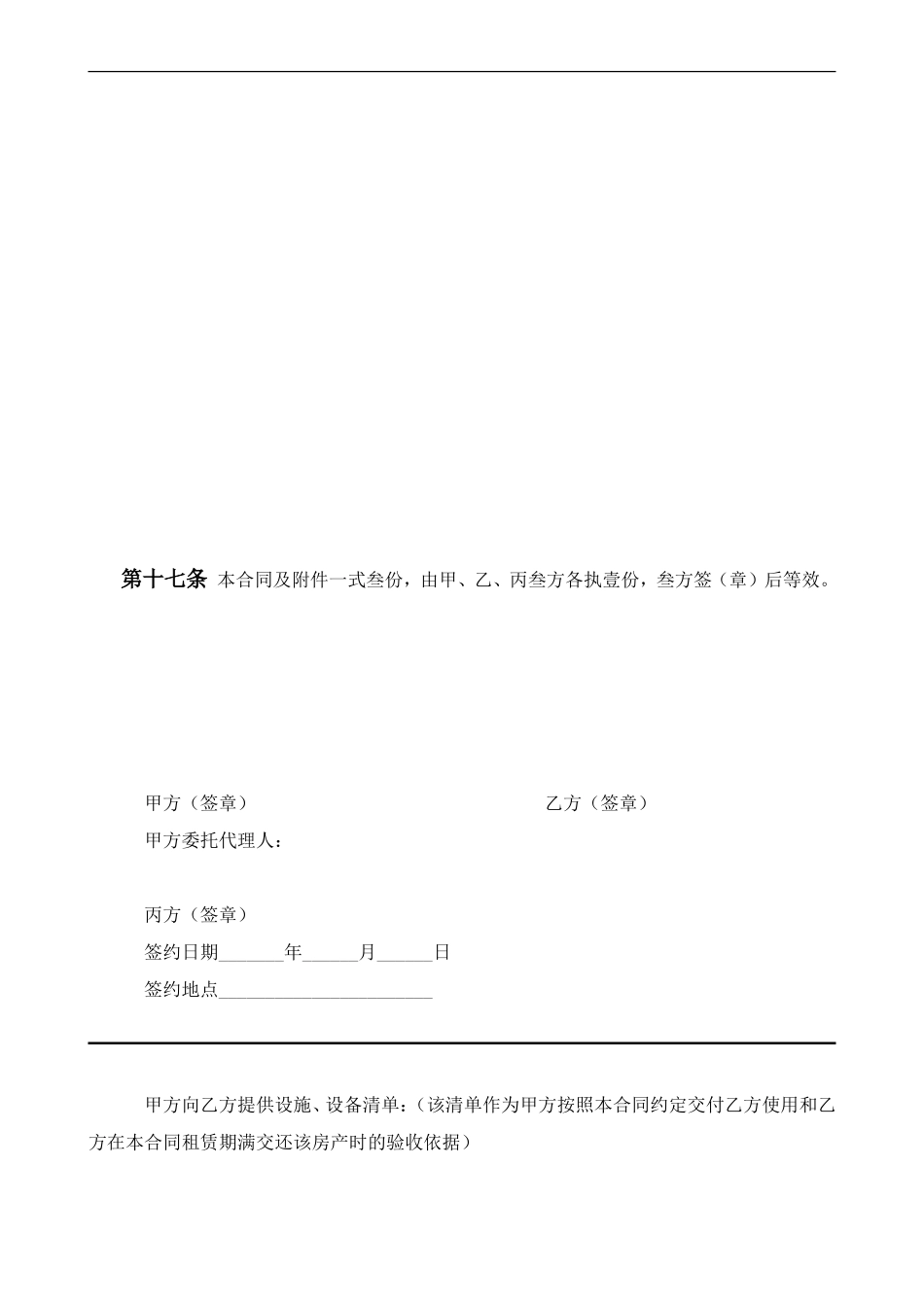 中介房屋租赁合同(条款式) (2).doc_第3页