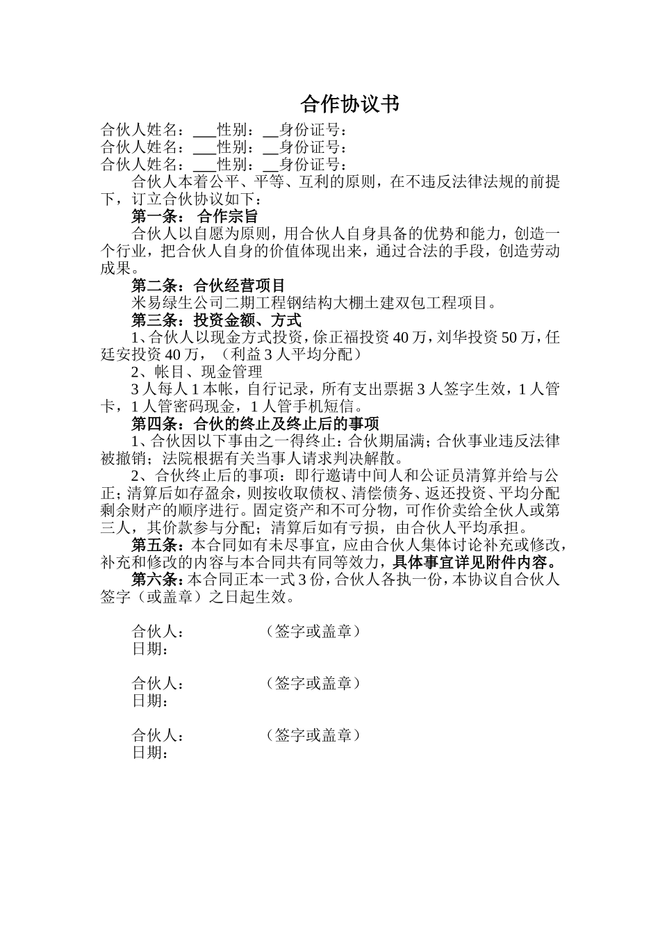 建筑工程多人合作协议书 (2).doc_第1页