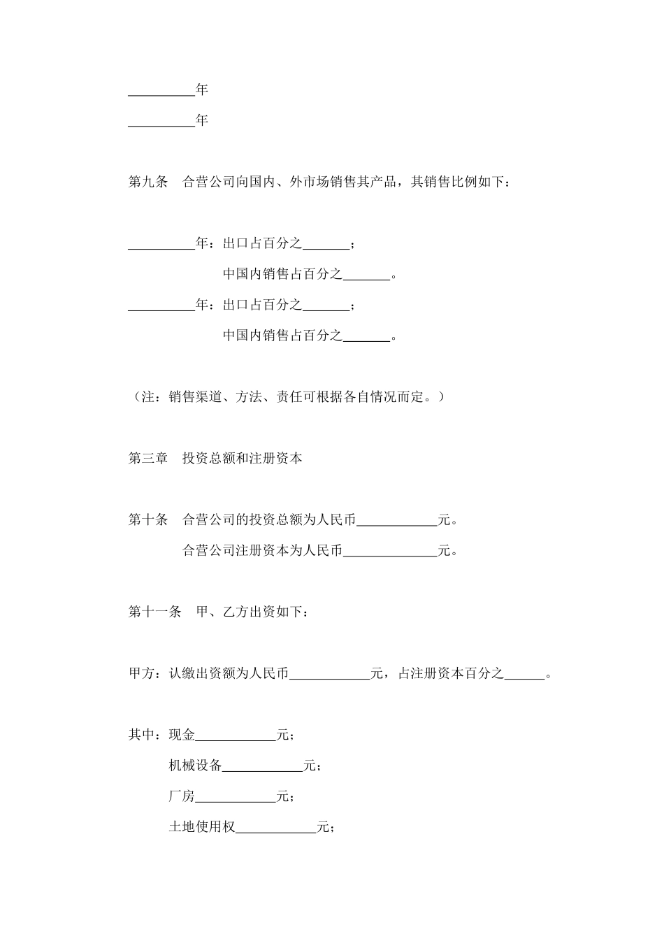 中外合资公司章程（2） (2).doc_第3页