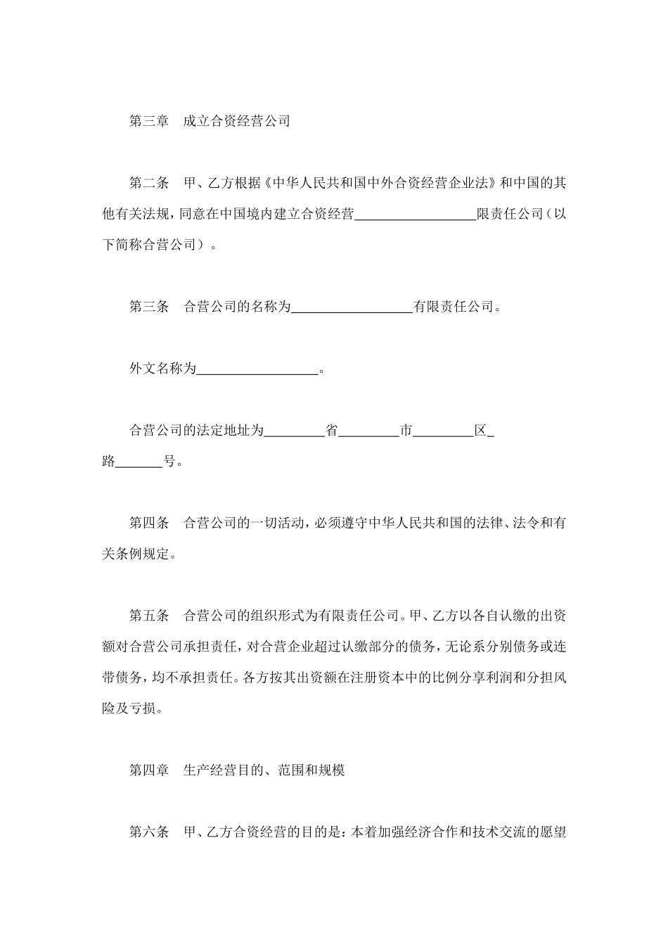 中外合资经营企业合同（9） (2).doc_第2页