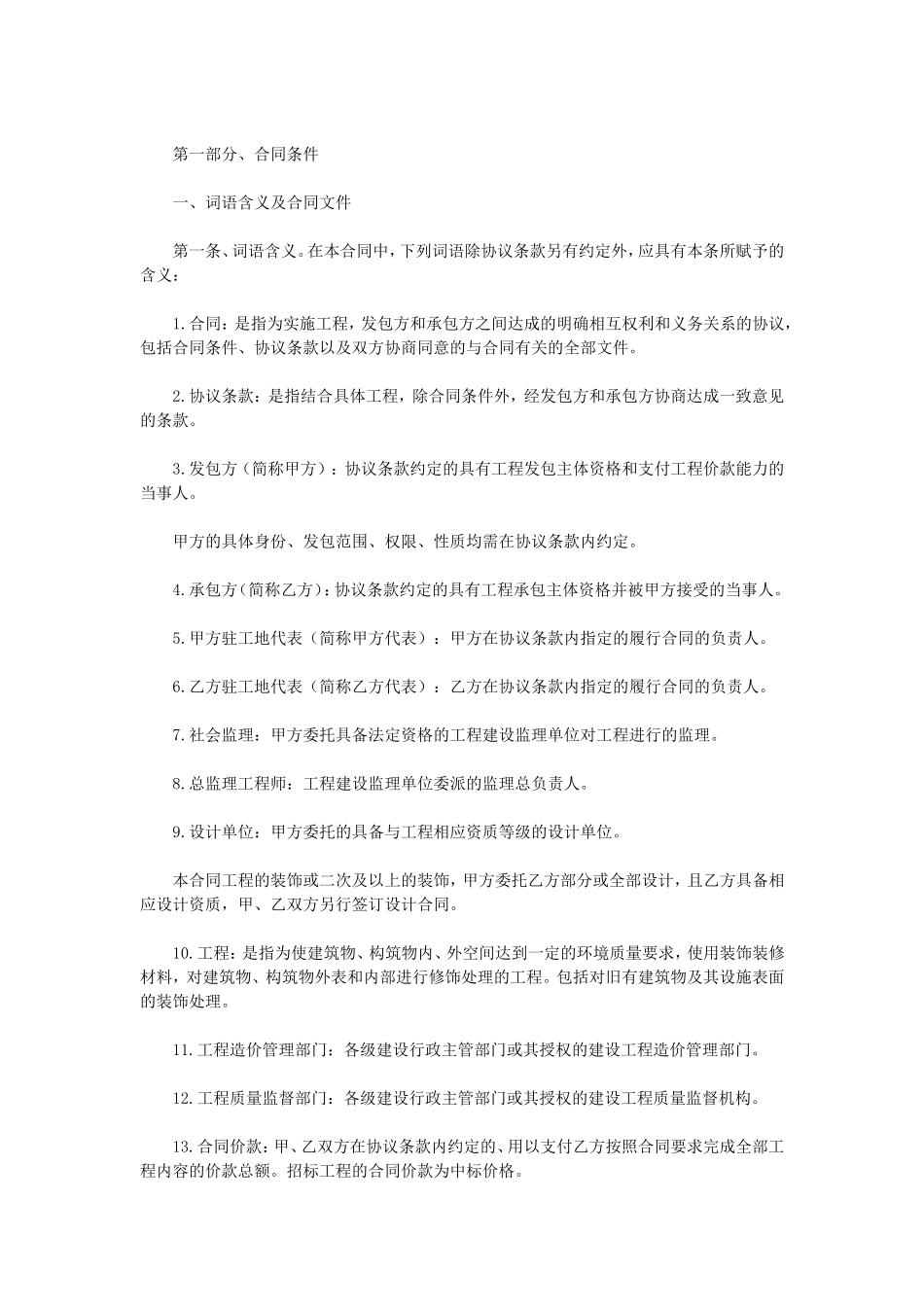 建筑装饰工程施工合同 (2).doc_第1页