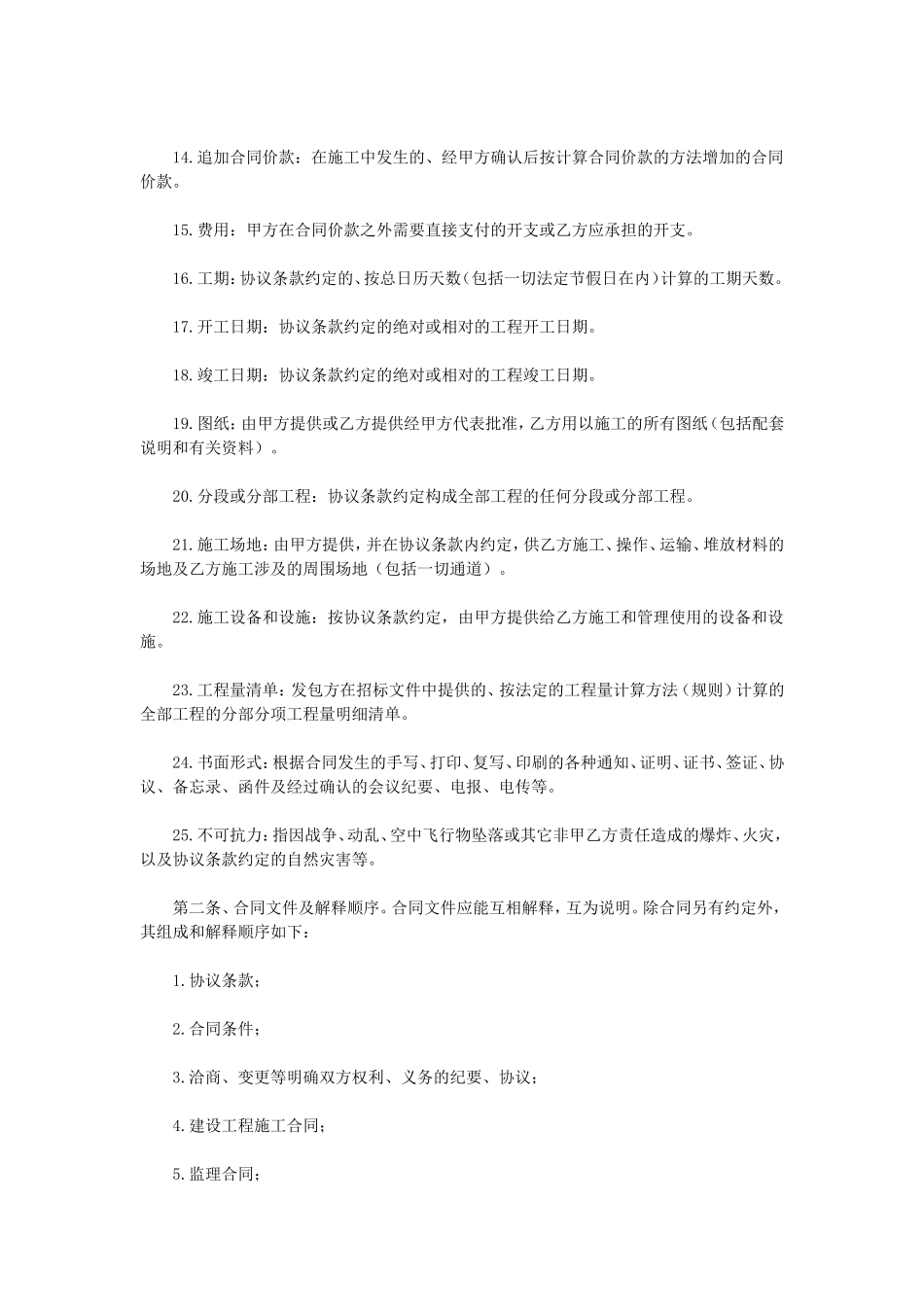 建筑装饰工程施工合同 (2).doc_第2页