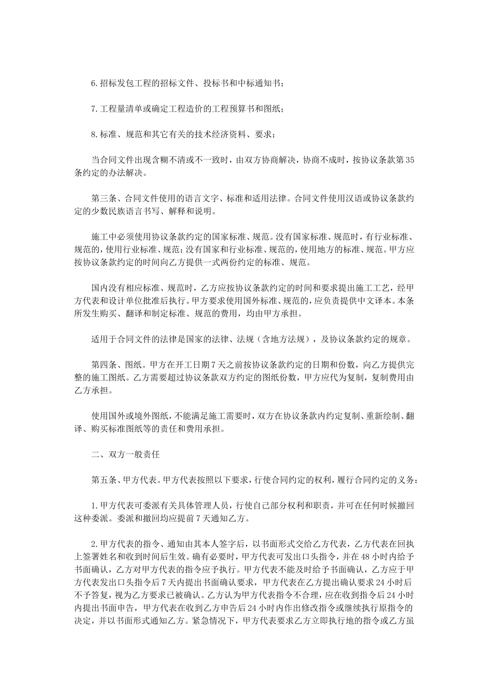 建筑装饰工程施工合同 (2).doc_第3页