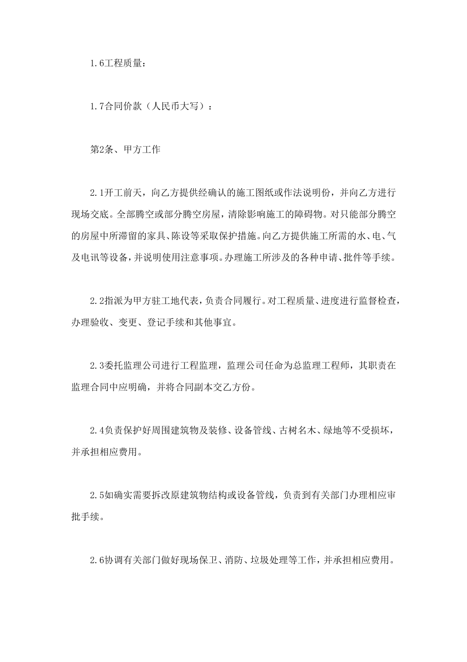 建筑装饰工程施工合同2 (2).doc_第2页