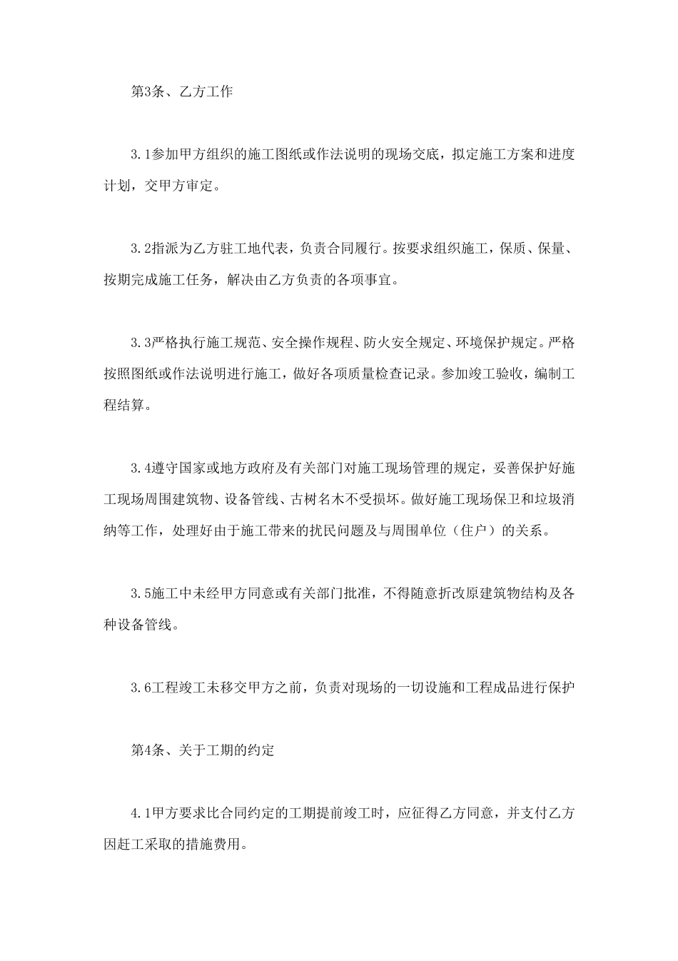 建筑装饰工程施工合同2 (2).doc_第3页