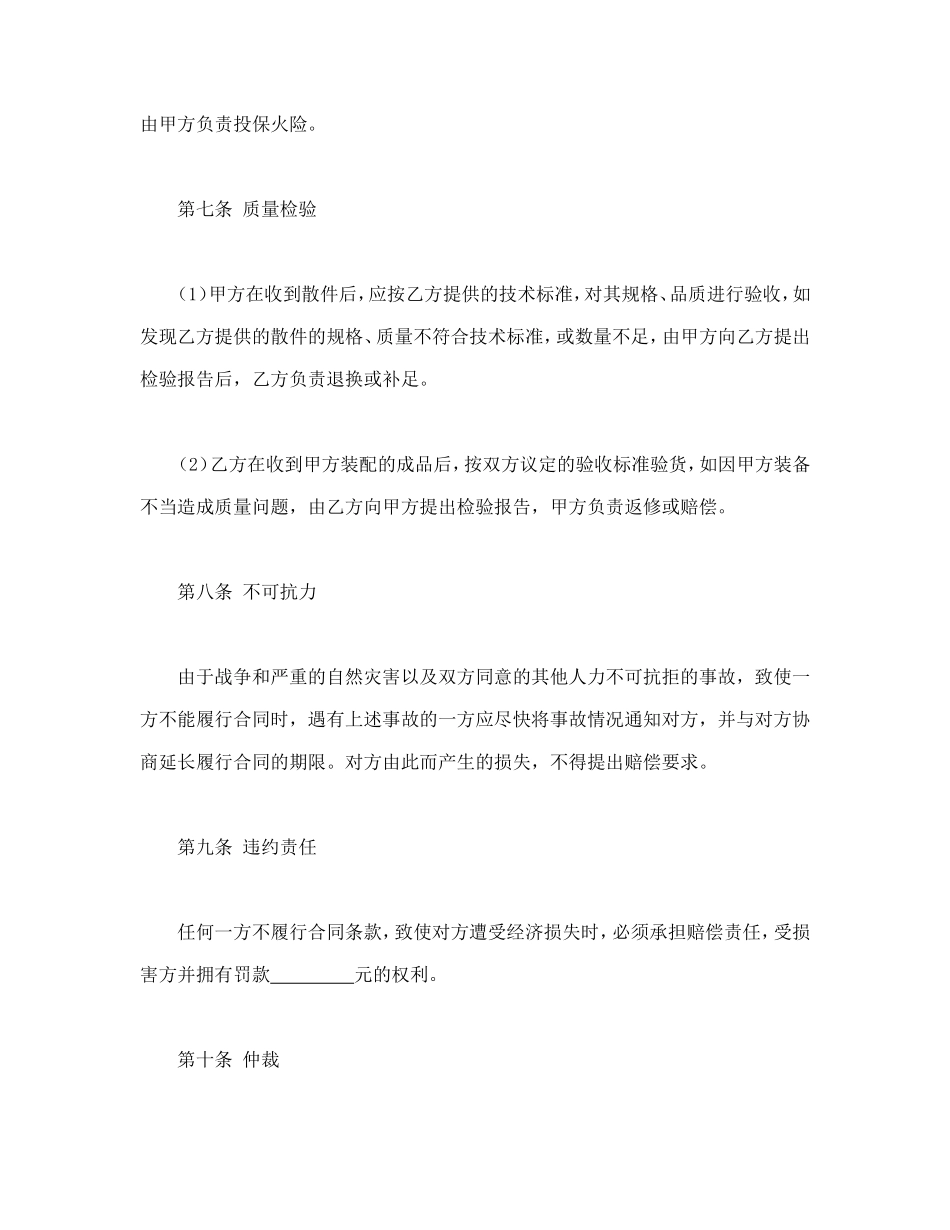 中外来件装配合同.doc_第3页