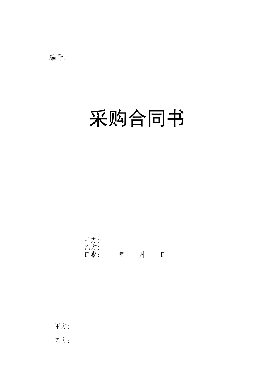 奖杯采购合同.doc_第1页