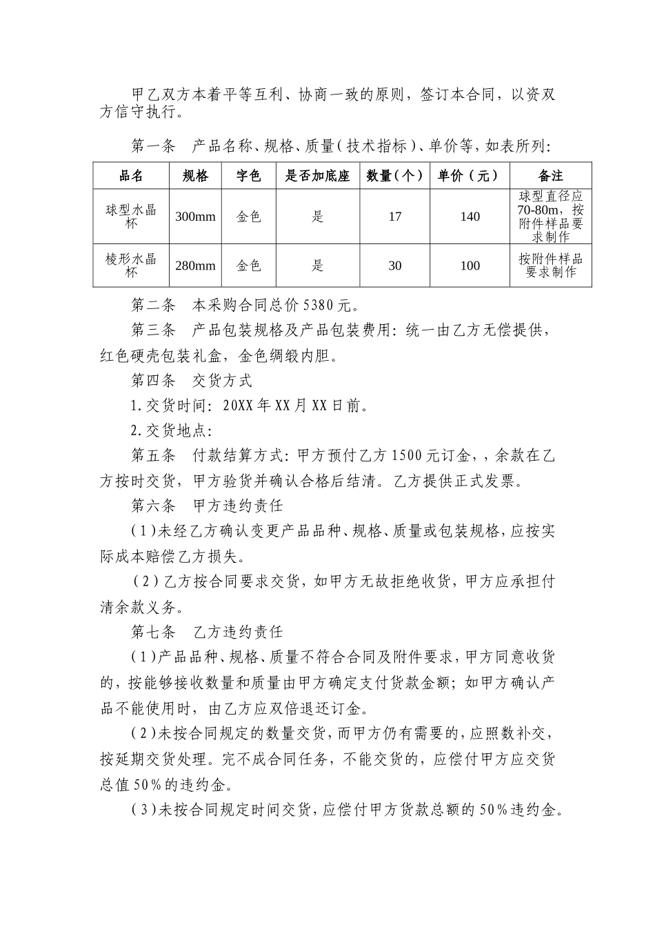 奖杯采购合同.doc_第2页