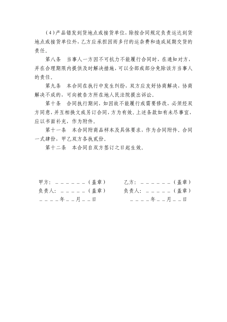 奖杯采购合同.doc_第3页