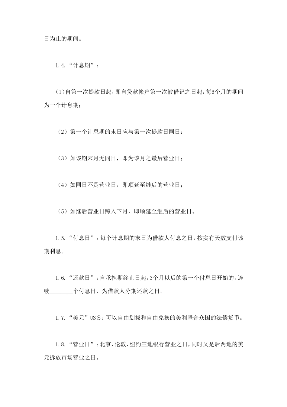 中外买方信贷合同 (2).doc_第2页
