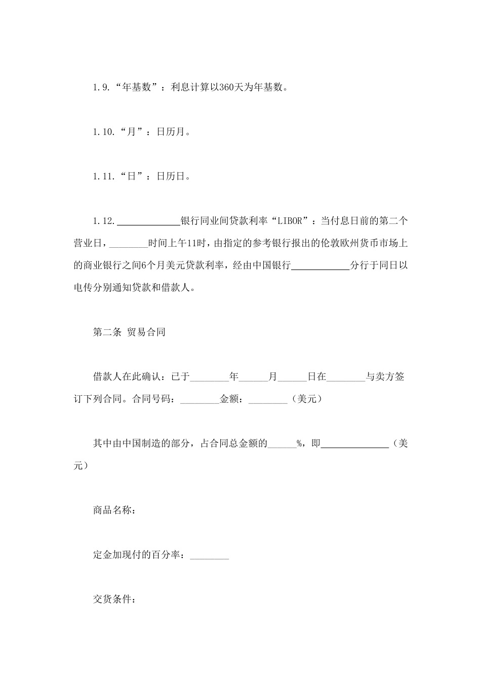 中外买方信贷合同 (2).doc_第3页