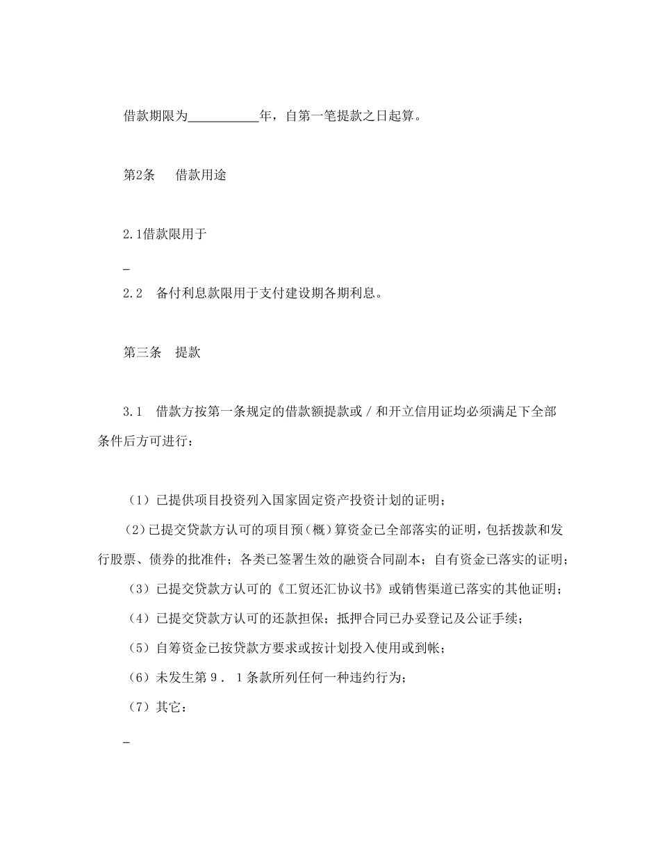 交通银行借款合1 (2).doc_第2页