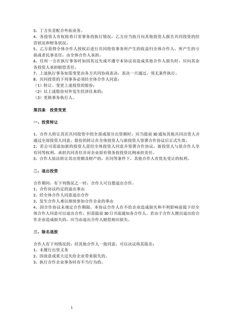 搅拌站合作协议.docx_第2页