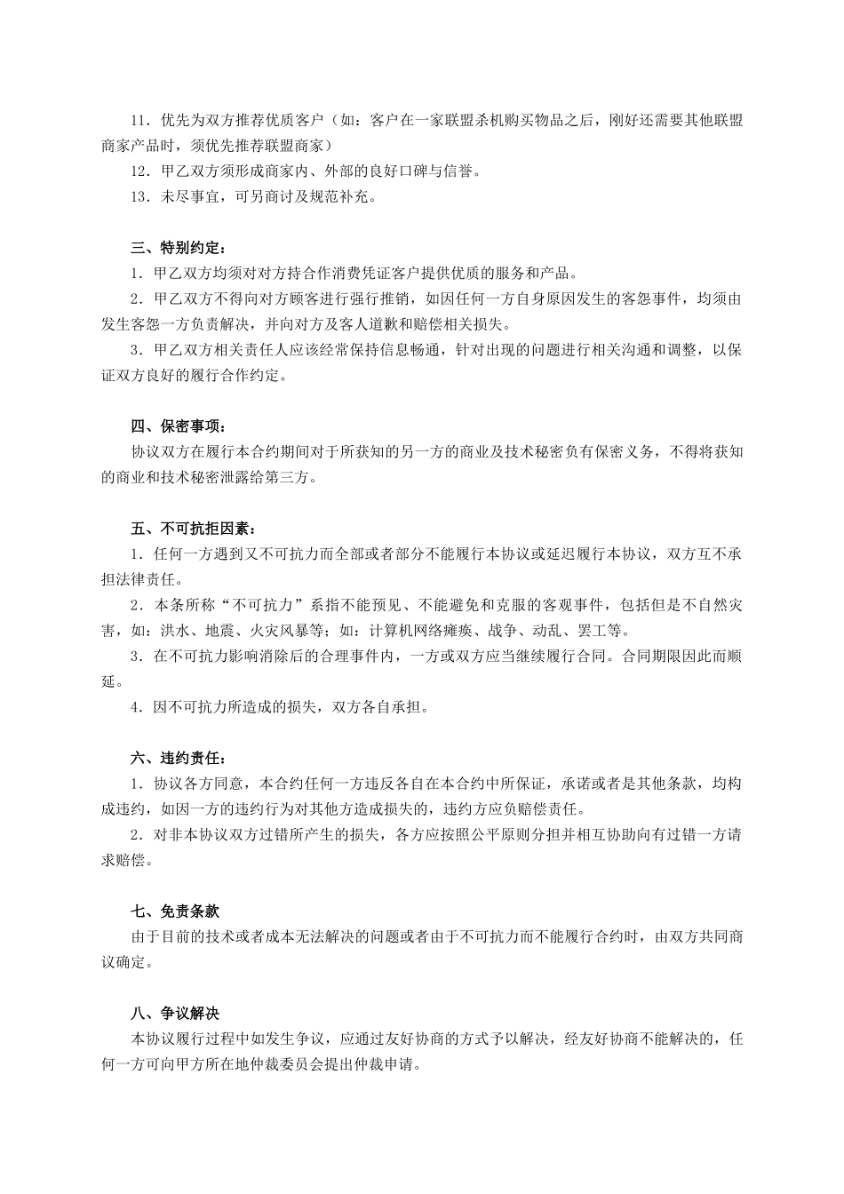 教育机构异业合作协议 (2).docx_第2页