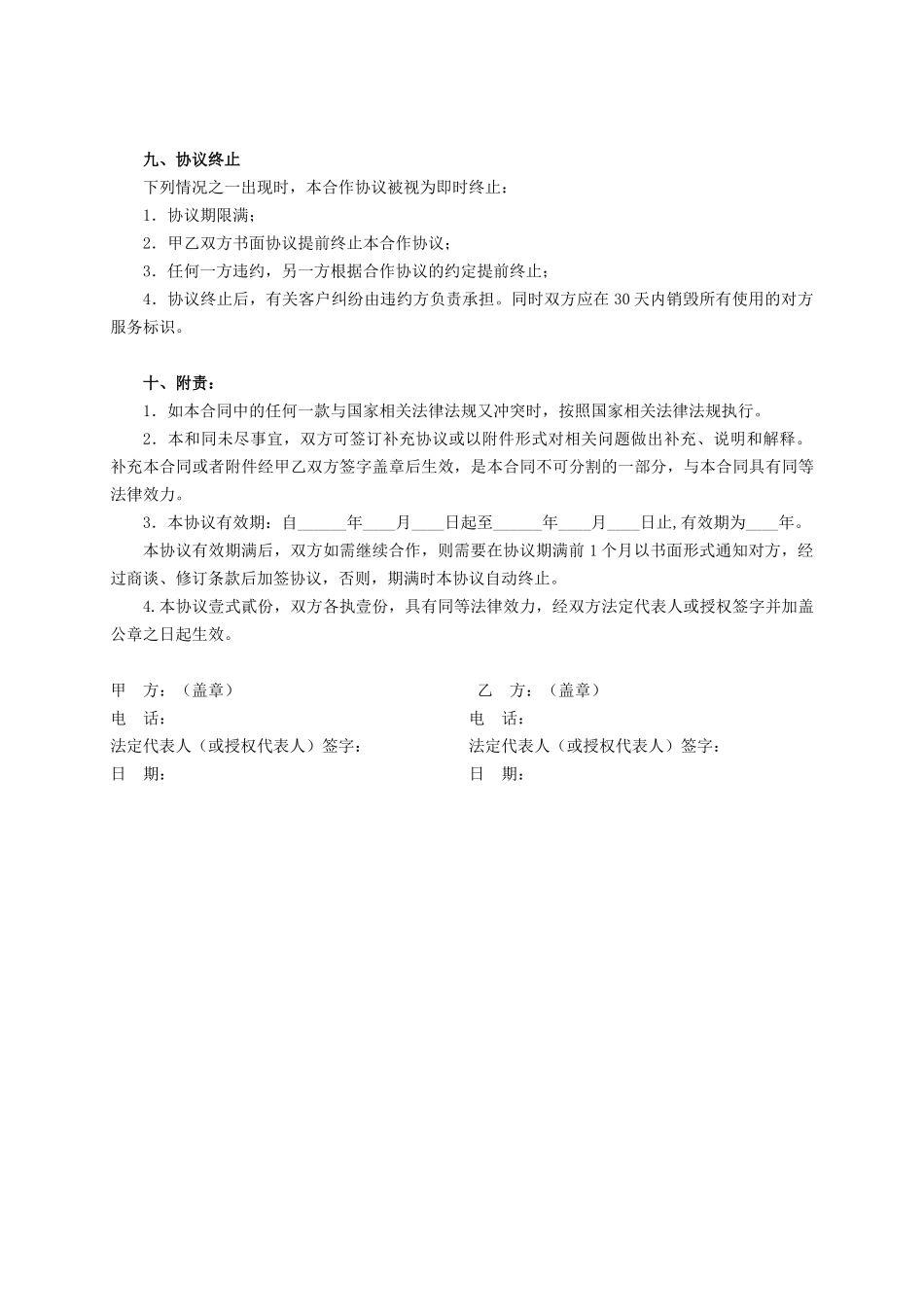 教育机构异业合作协议 (2).docx_第3页