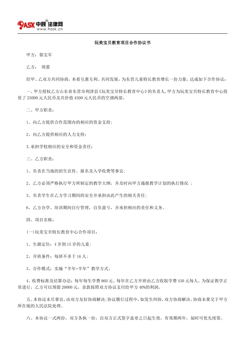 教育项目合作协议书 (1).doc_第1页
