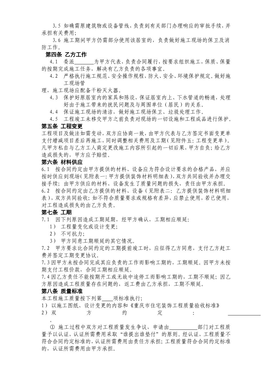 重庆市住宅装饰工程合同.doc_第3页