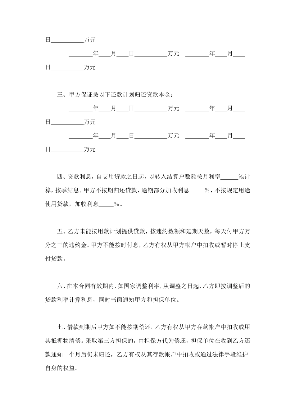 借款合同（单位住房） (2).doc_第2页