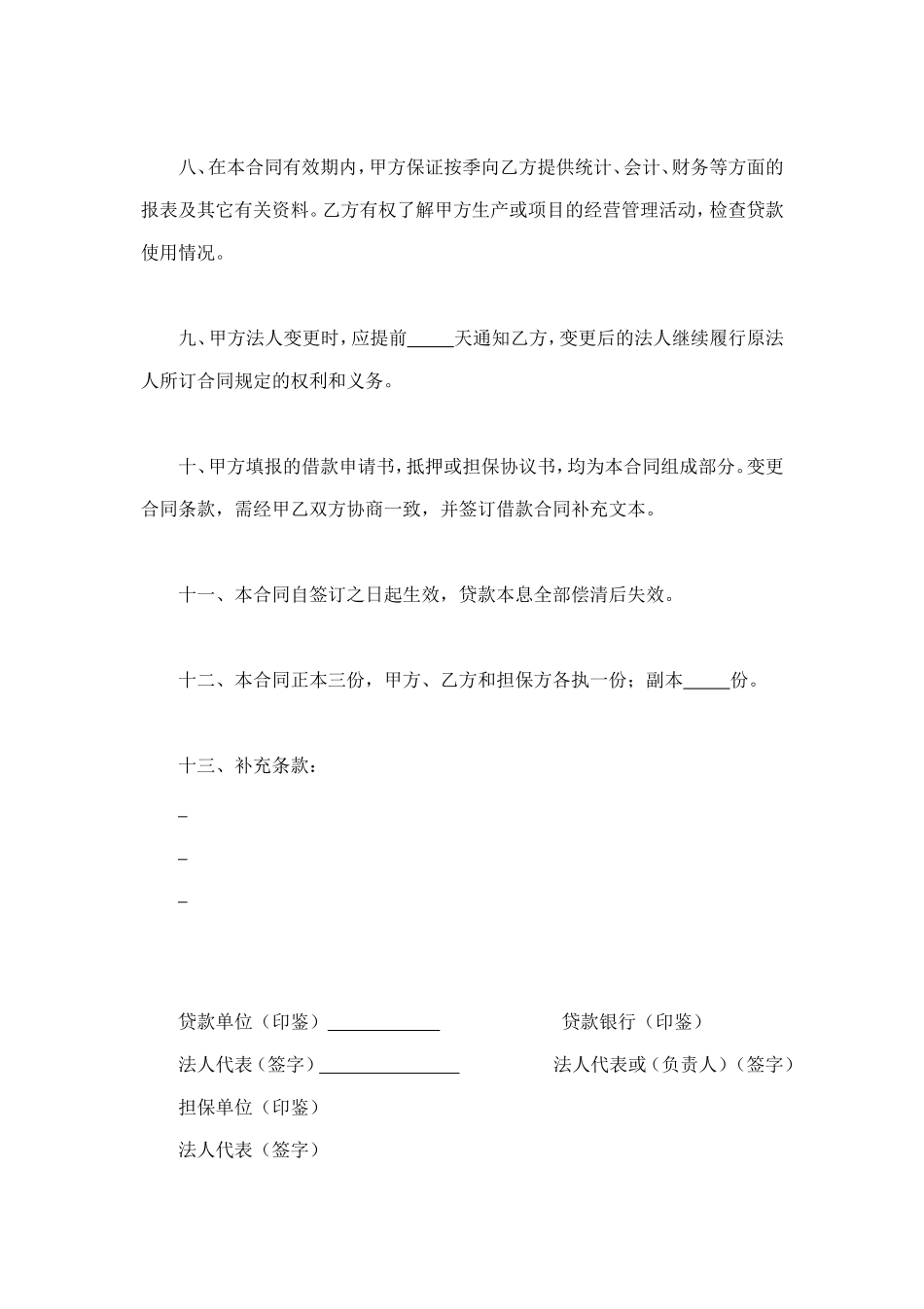 借款合同（单位住房） (2).doc_第3页