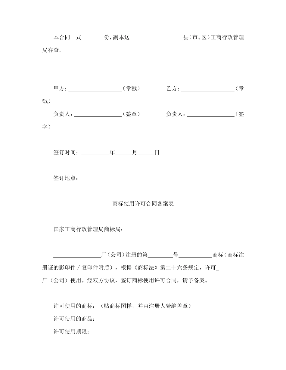 注册商标使用许可合同2.doc_第2页