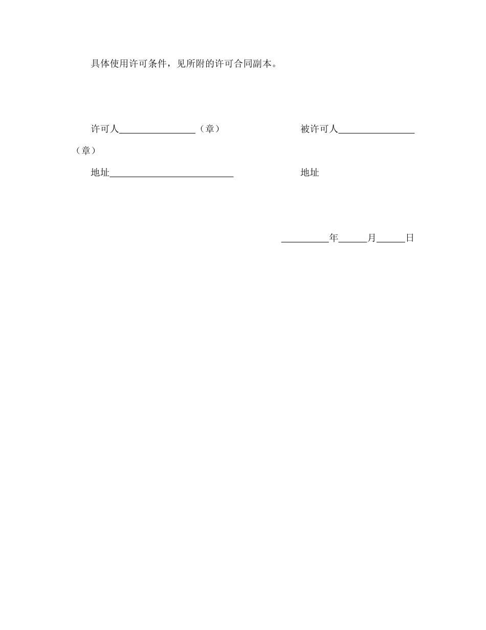 注册商标使用许可合同2.doc_第3页