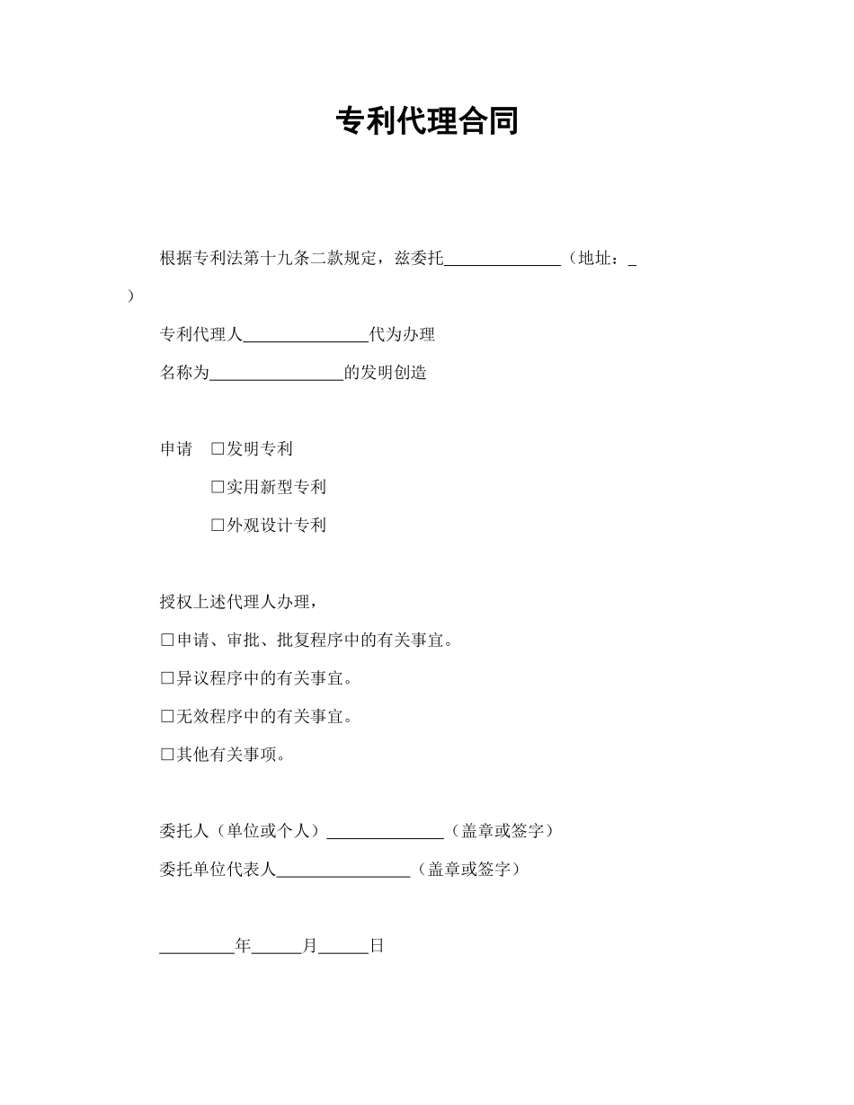 专利代理合同.doc_第1页