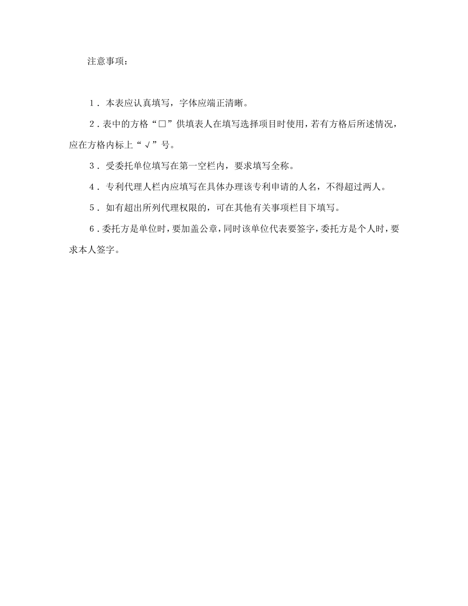 专利代理合同.doc_第2页