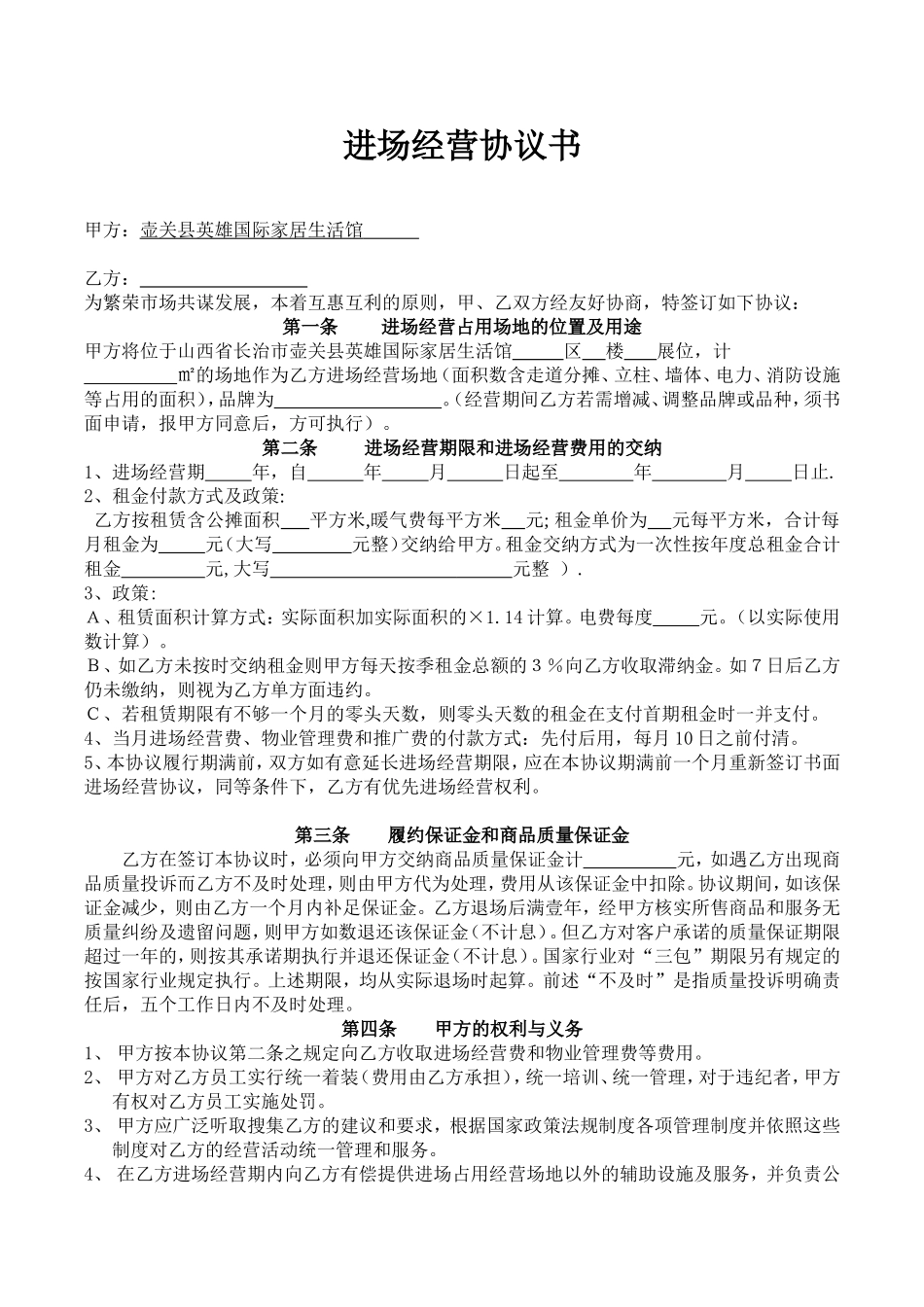 进场经营协议书 (2).doc_第1页