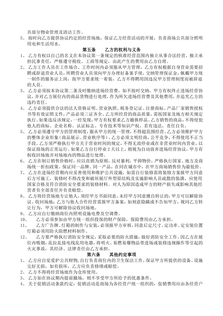 进场经营协议书 (2).doc_第2页