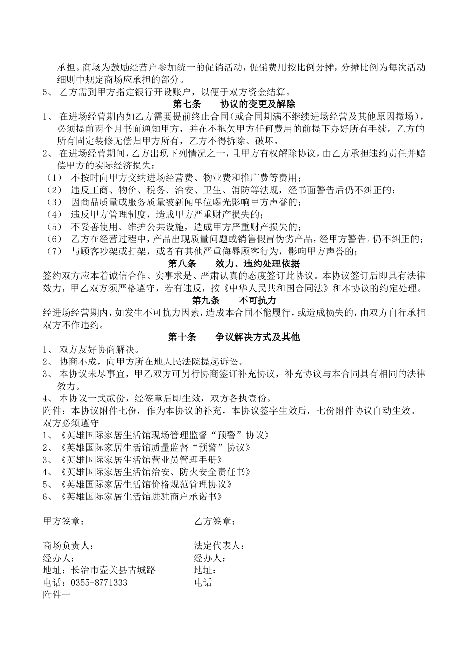 进场经营协议书 (2).doc_第3页