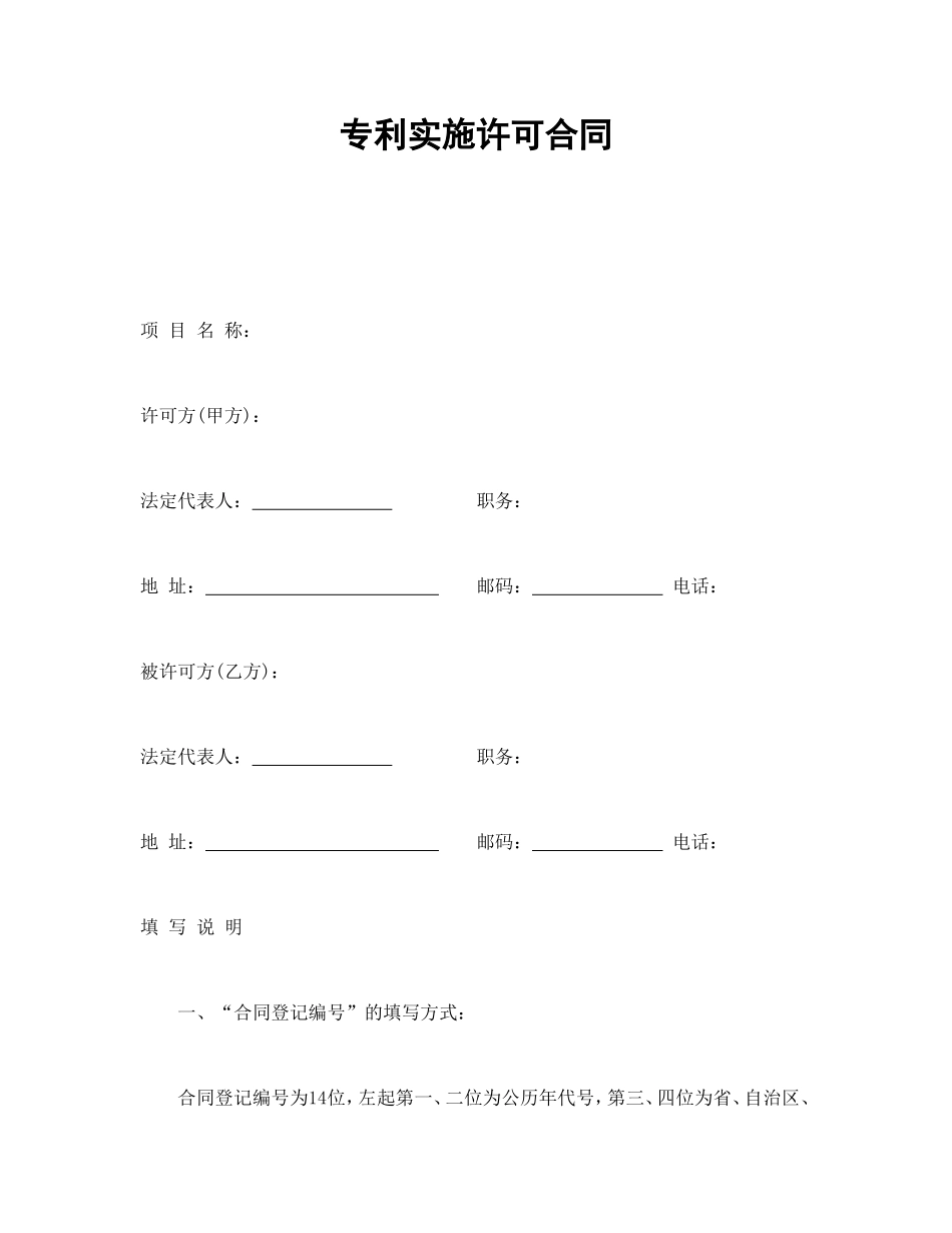 专利实施许可合同.doc_第1页