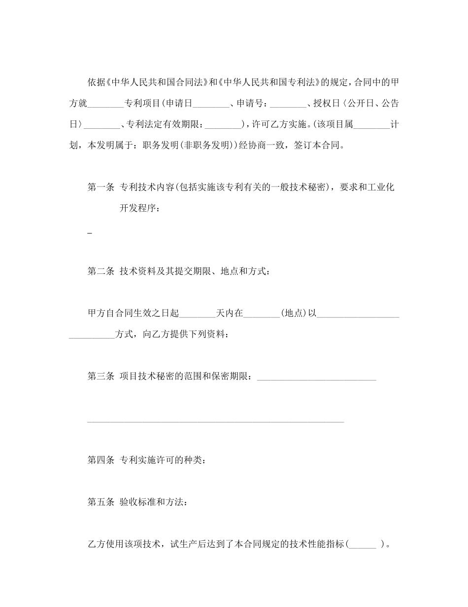 专利实施许可合同.doc_第3页