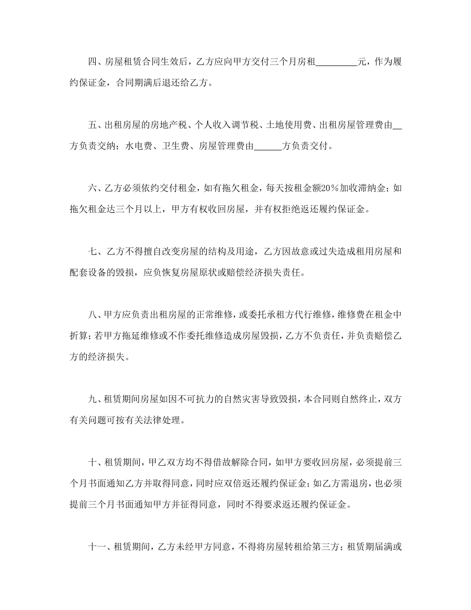 经济特区房屋租赁合同书.doc_第2页