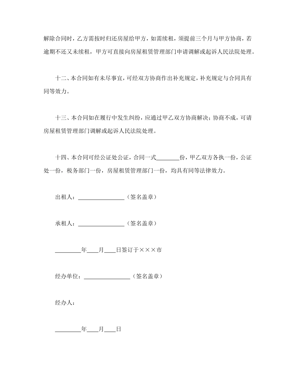 经济特区房屋租赁合同书.doc_第3页