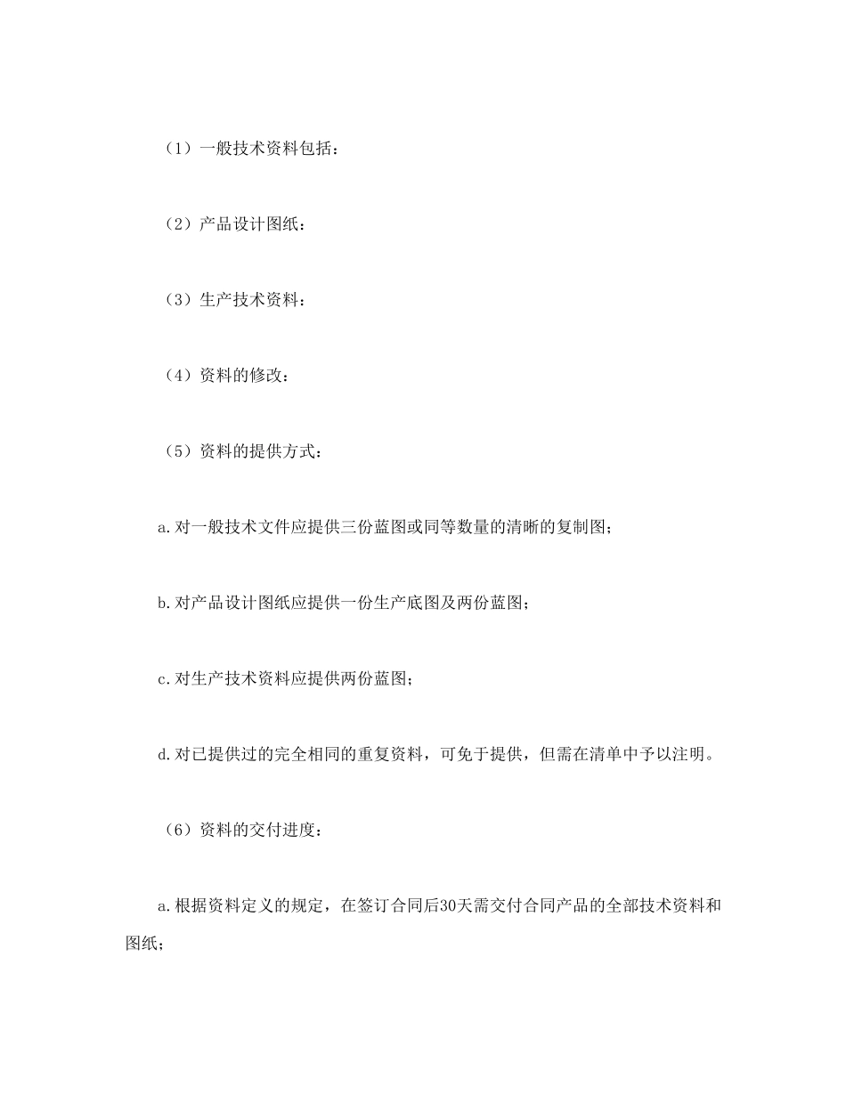 转让技术秘密和补偿贸易合作生产合同.doc_第2页