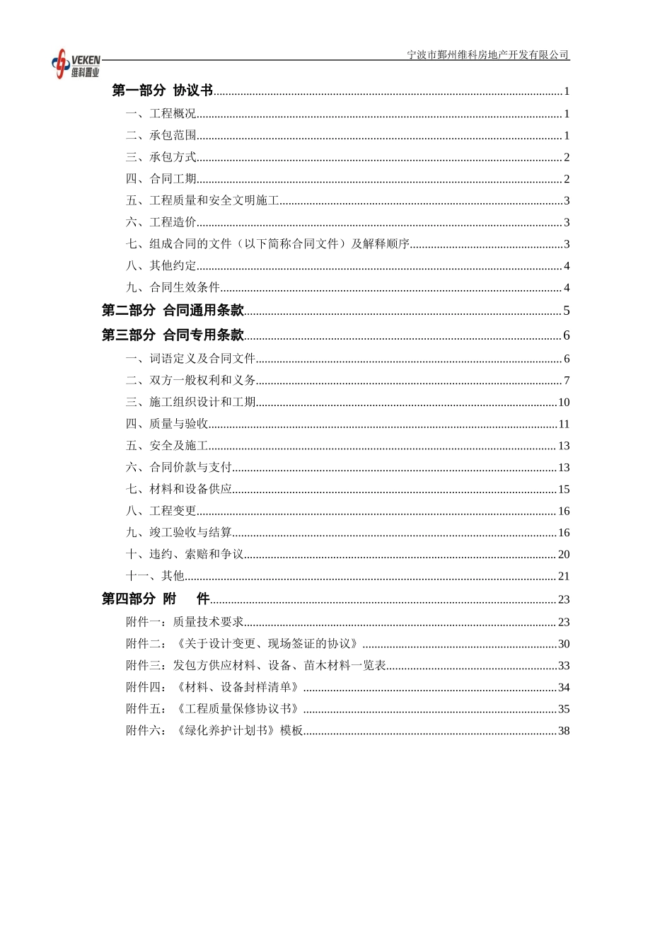 景观绿化合同范本2x (2).doc_第2页